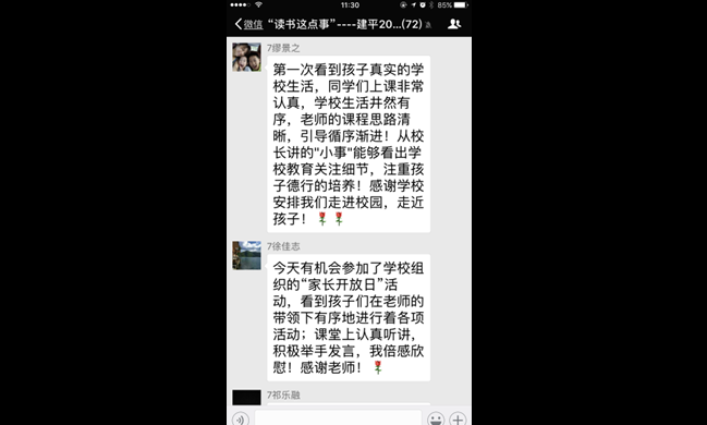 家长开放日活动 (2).PNG