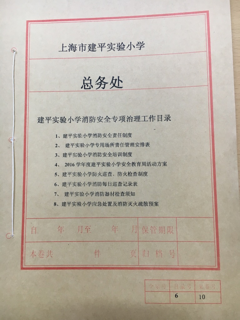 消防工作目录封面.JPG