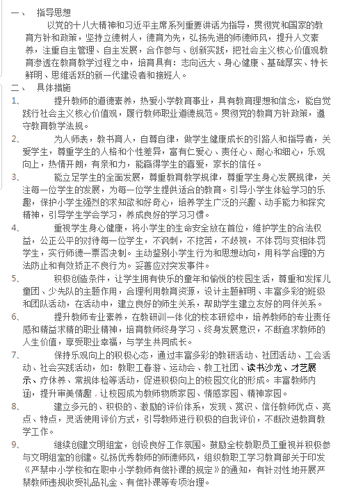师德师风计划.jpg
