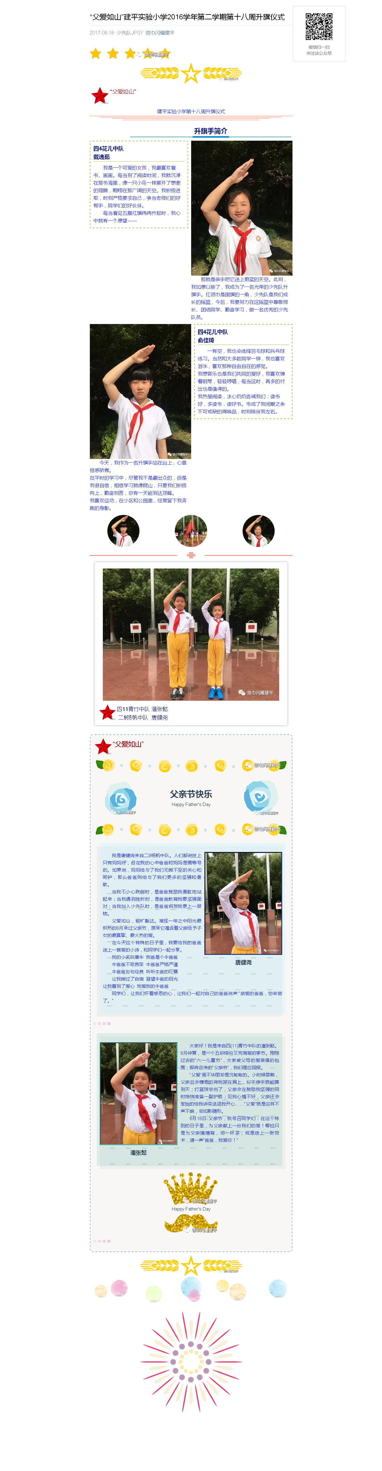 “父爱如山”建平实验小学2016学年第二学期第十八周升旗仪式_20180106070420.jpg