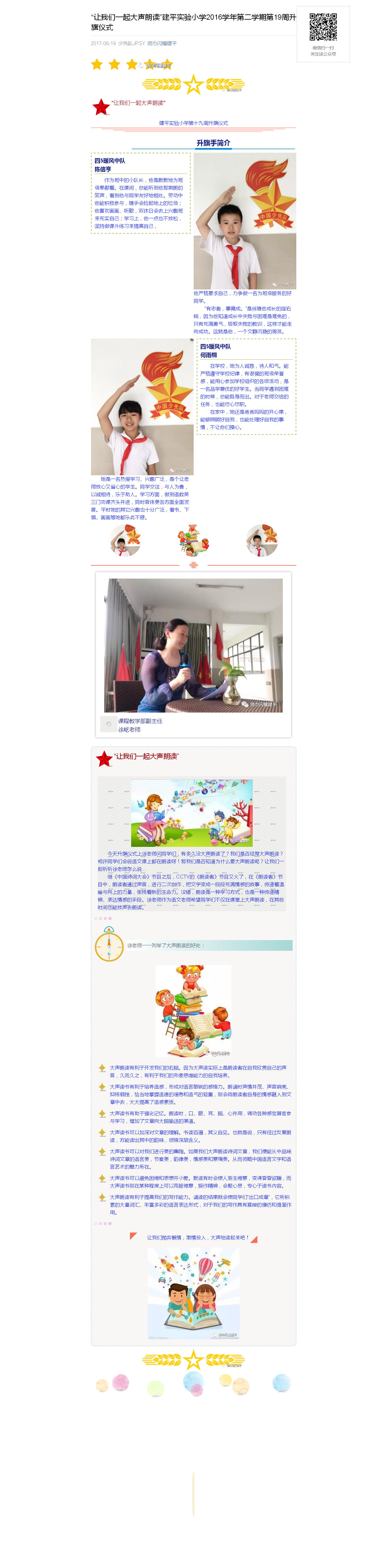 “让我们一起大声朗读”建平实验小学2016学年第二学期第19周升旗仪式_20180106070237.jpg
