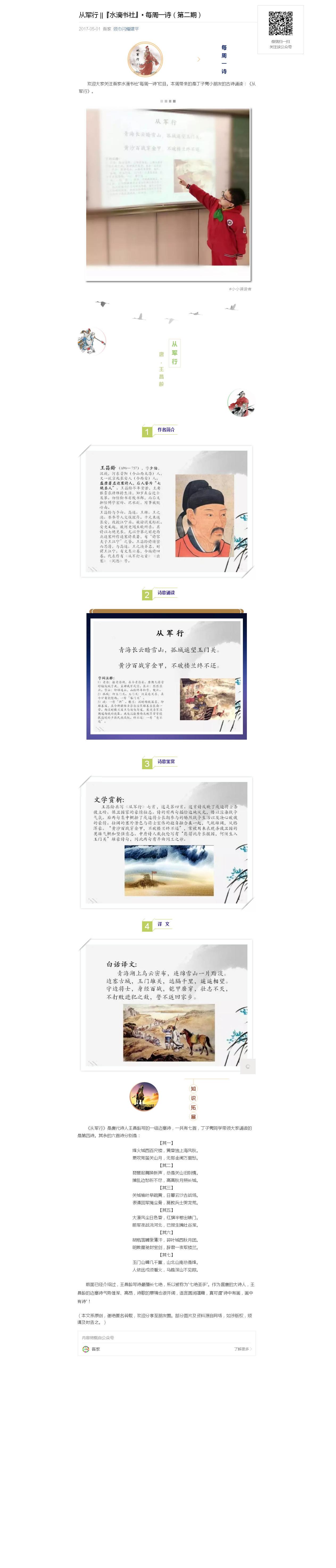 从军行   『水滴书社』• 每周一诗（第二期）_20180106071523.jpg