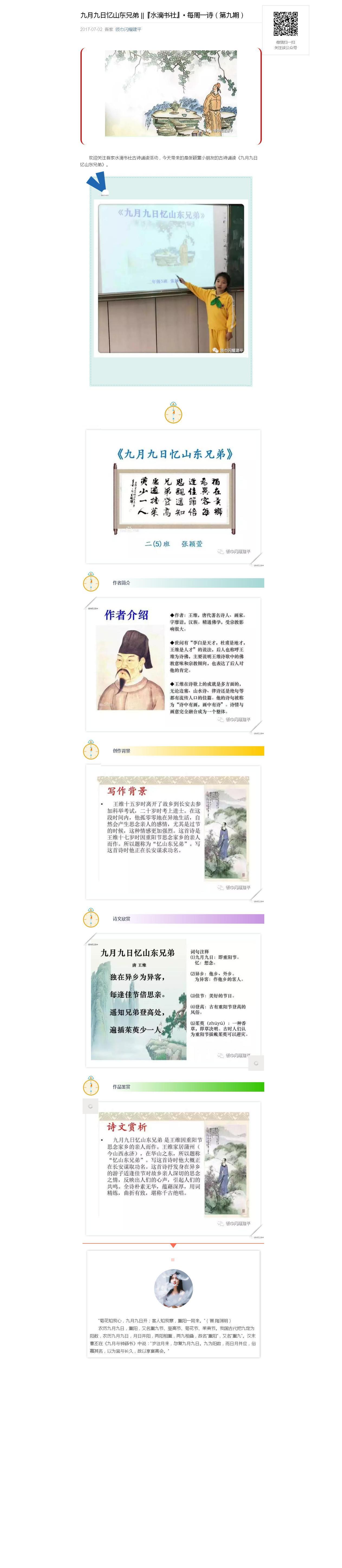 九月九日忆山东兄弟   『水滴书社』• 每周一诗（第九期）_20180106065814.jpg