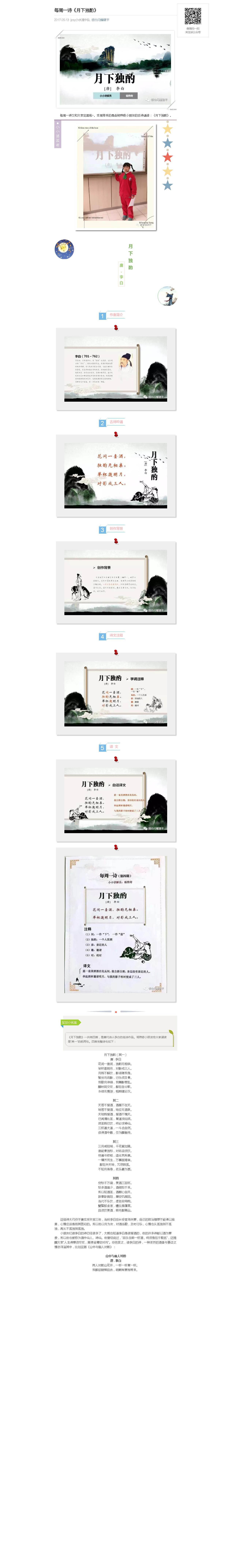每周一诗《月下独酌》_20180106071408.jpg