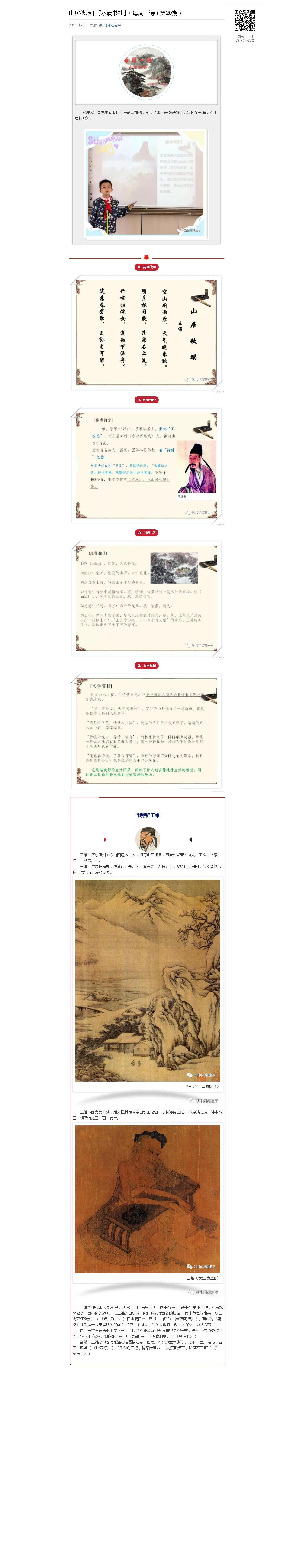 山居秋暝   『水滴书社』• 每周一诗（第20期）_20180106062912.jpg
