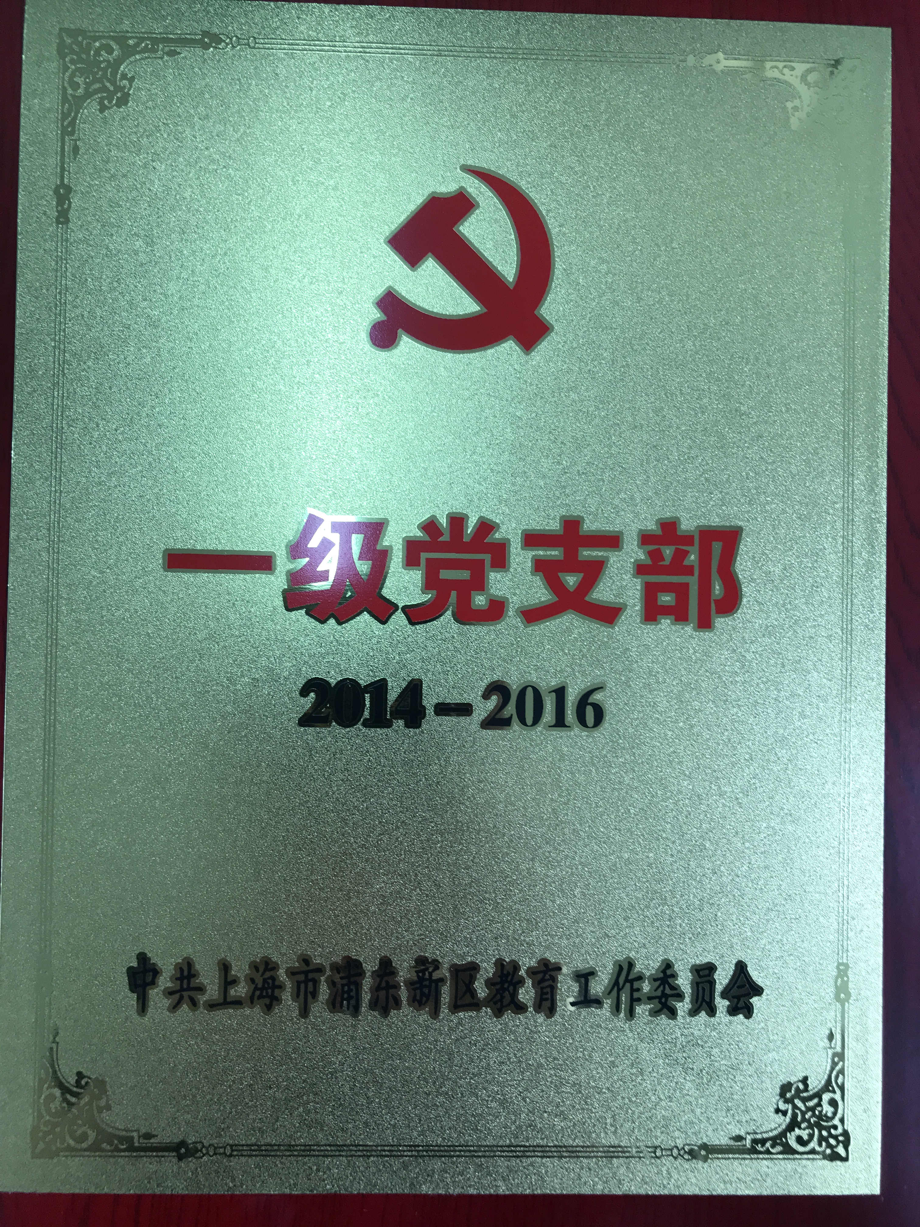 一级党支部_副本.jpg