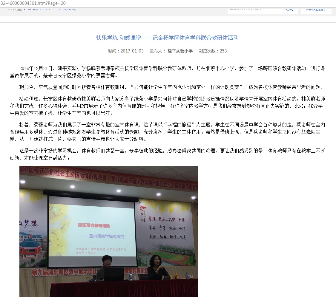 2017-01-03-快乐学练 动感课堂——记金杨学区体育学科联合教研体活动.jpg
