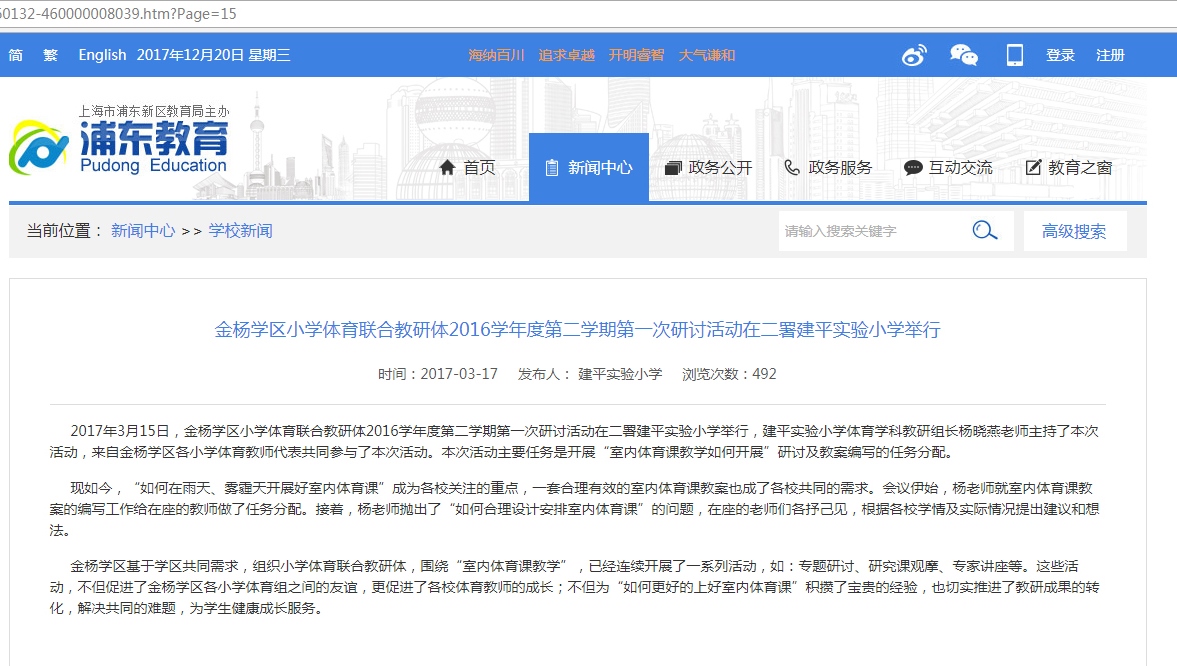 2017-03-17-金杨学区小学体育联合教研体2016学年度第二学期第一次研讨活动在二署建平实验小学举行.jpg