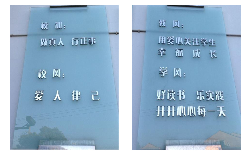 C2.3校风校训 (1).jpg